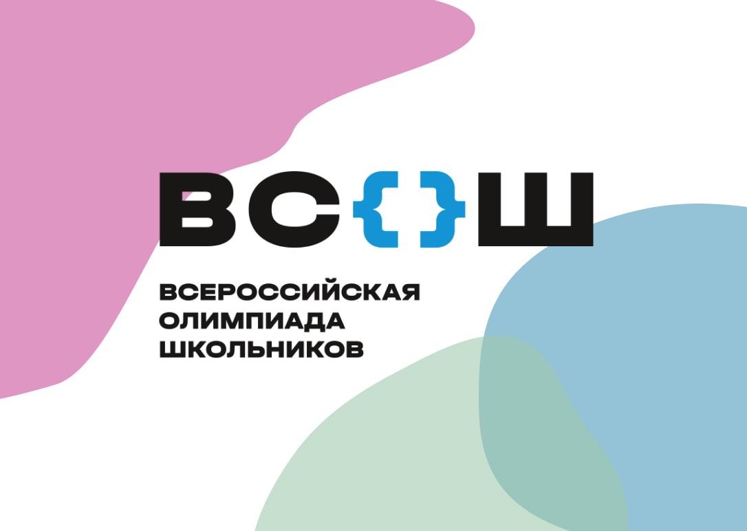 ВсОШ 2023 - 2024