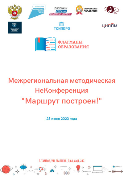 "Флагманы образования».