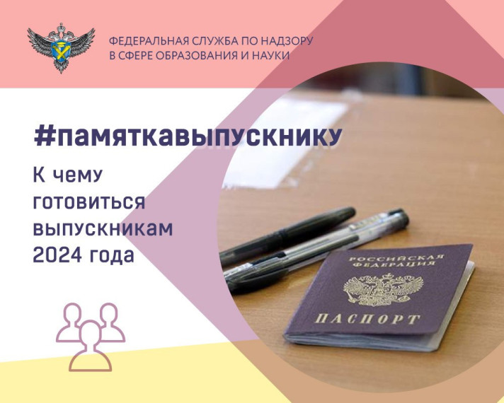 Глава Рособрнадзора Анзор Музаев рассказал в интервью "Российской газете", к чему готовиться выпускникам 2024 года..