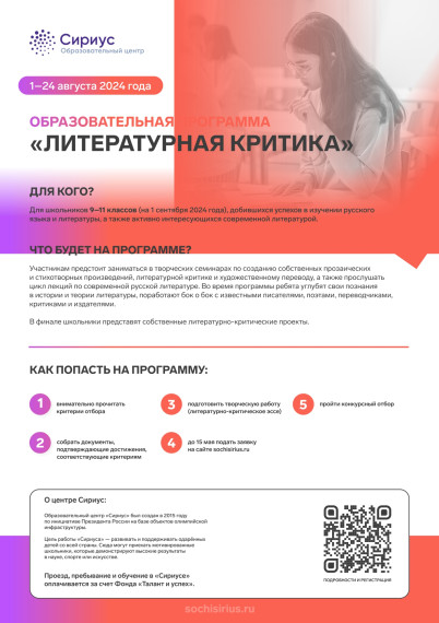 Образовательная программа «Литературная критика» по направлению «Искусство» для школьников 9 – 11 классов.
